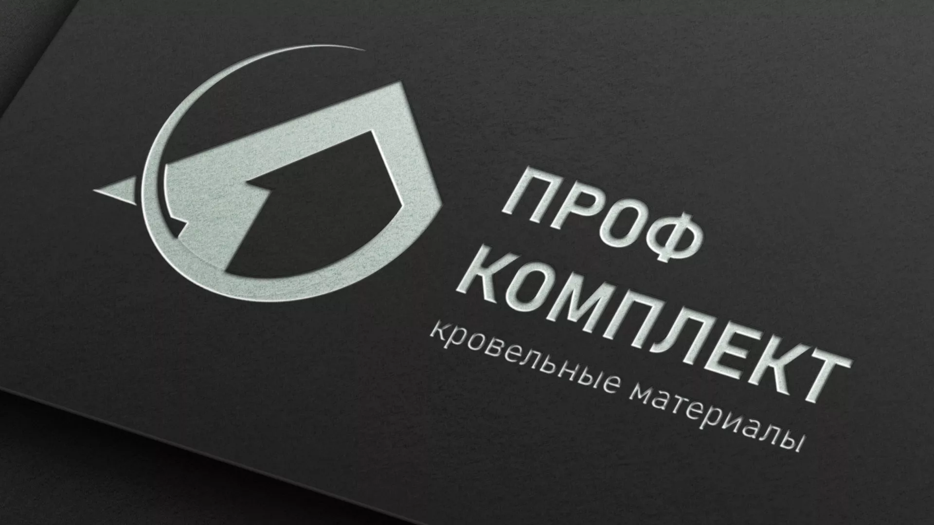 Разработка логотипа компании «Проф Комплект» в Полевском